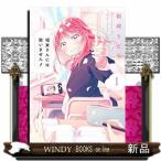 瑠東さんには敵いません!(1)