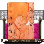 K先生の秘密の熱情