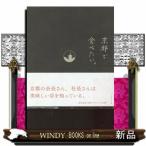 京都で食べたい。