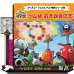 ディズニーツムツム アニメ絵本シリーズ3 ツムはおえかきの天才