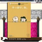 ピーナッツエッセンス(3)やっぱり、ね。