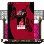 人間昆虫記 《オリジナル版》