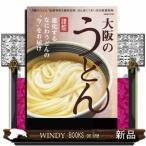 大阪のうどん“大阪のうどん"最新事情を徹底取材。ほんまにうまい店を厳選収録!