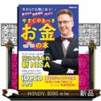 新ＮＩＳＡ　投資信託　ｉＤｅＣｏ今すぐやるべきお金