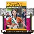 ＮＨＫ連続テレビ小説『あんぱん』　勇気みなぎる名言ブック