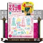 文具女子博パーフェクトガイド　２０２５  ぴあＭＯＯＫ