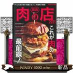 関西肉の店(2021)やっぱり肉が好き!関西のおいしい肉情