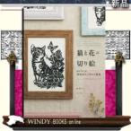 猫と花の切り絵猫切り絵工房葵屋ぽんこ堂の下絵集出版社マール社著者榊寧子内容:猫の切り絵で人気の猫切り絵工房「葵屋ぽんこ