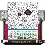 ぬりえ・クエスト(1)/出版社マール社著者長田真作内容:これは君が作るぬりえ絵本。何を塗っても、何を描いても大丈夫。少年