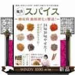 魔法のスパイス健康と美容に大効果!医師がお勧めの香辛料を厳