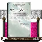 マーフィー欲望が100%かなう一番の方法あなたは眠りなが