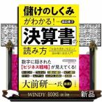 日本で一番やさしい「決算書」入門　（仮）
