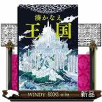 王国