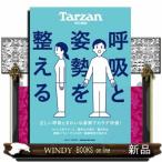 ... осанка . целый ..MAGAZINE HOUSE MOOK Tarzan специальный редактирование 