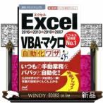 Excel VBA* macro автоматизированный wa The быстрый эффект! карман manual 
