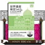  World Heritage сертификация официальный прошлое рабочая тетрадь 1*.1*2 класс 2025 года выпуск 