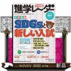 Yahoo! Yahoo!ショッピング(ヤフー ショッピング)中学受験進学レーダー2019年11月号SDGsと新しい入試
