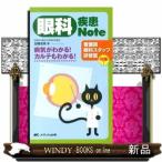 眼科疾患Ｎｏｔｅ  病気がわかる！カルテもわかる！