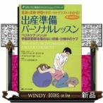最適な姿勢・呼吸&サポートがイラストでわかる!出産準備パーソ