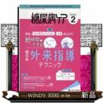 糖尿病ケア2021年2月号(18巻2号)