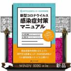 神戸市立医療センター中央市民病院新型コロ