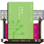 化粧品そぞろ歩き