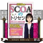 2028 год версия SCOA. руководство пользователя 