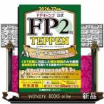 FP кемпинг официальный FP2 класс TEPPEN один . один . обобщенный рабочая тетрадь школьный предмет экзамен 1000. knock & реальный . экзамен важное счет ..(FP ассоциация * золотой состояние соответствует ) 202