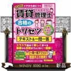 2026年版 賃貸不動産経営管理士 合格のトリセツ テキスト&一問一答