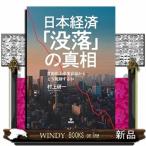 日本経済再建の展望