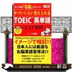 ヤバいくらい覚えられるTOEIC英単語スコア640リック式