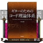  гитара поэтому. код теория body серия 