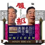  Unicorn Hattori 19