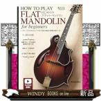 はじめてのフラット・マンドリン  Ａ４変