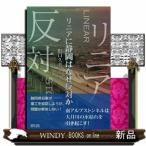 リニアに静岡はなぜ反対か
