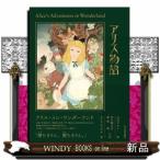 アリス物語  Ａｌｉｃｅ’ｓ　Ａｄｖｅｎｔｕｒｅｓ　ｉｎ　Ｗｏｎｄｅｒｌａｎｄ