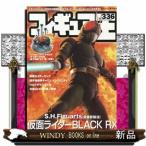 フィギュア王　Ｎｏ．３３６  ワールド・ムック　１３５７