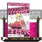  аниме .4 произведение. manga (манга) дом . наручные часы . - ma.. результат 5000 десять тысяч иен заем ..... рассказ wani книги PLUS новая книга 396