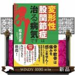 変形性股関節症は治る病気です