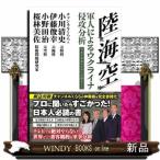 陸・海・空　軍人によるウクライナ侵攻分析