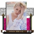 天使ニア写真集　ＤＥＡＲ　ＭＹ　ＰＲＩＮＣＥＳＳ