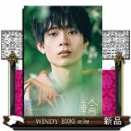 水沢林太郎　ファースト写真集　輪ーワッカー