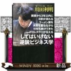 開業から３年以内に８割が潰れるラーメン屋を失敗を重ねながら１０年も続けてきたプロレスラーが伝える「し
