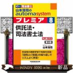  Yamamoto ... автомат система premium 8.. закон * судебный клерк закон no. 9 версия 