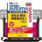  Yamamoto ... автомат система 7 фирма закон * торговое право * quotient индустрия акт записи II < no. 13 версия >