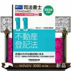 ショッピング不動産 ２０２６年度版　司法書士　パーフェクト過去問題集　１１　記述式　不動産登記法