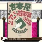 古本屋ツアー・イン・首都圏沿線 / 本の雑誌社 著 小山力也 古本屋ツアー・イン・首都圏沿線 / 本の雑誌社 著 小山力也