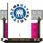 明日ロト７が私を救う  宮田珠己