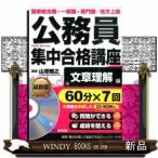 公務員集中合格講座(vol.6)国家総合職・一般職・専門職