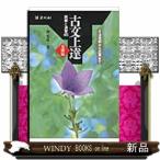 古文上達基礎編　読解と演習４５